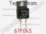 Термостат 67F045 фотография 2.