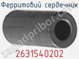 Ферритовий сердечник 2631540202 фотография 3.