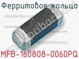 Ферритовое кольцо MFB-160808-0060PQ 