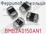 Ферритовое кольцо BMB2A0150AN1 фотография 2.