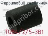 Ферритовий сердечник TUB4/2/5-3B1