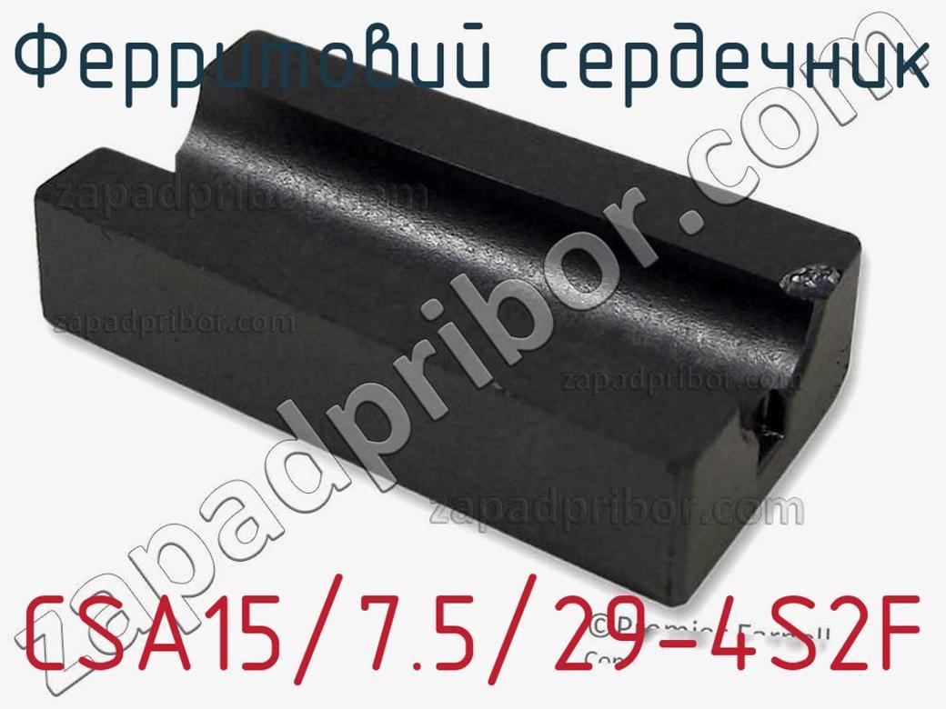 CSA15/7.5/29-4S2F - Ферритовий сердечник - фотография. Увеличить. CSA15/7.5/29-4S2F - Ферритовий сердечник - фотография.