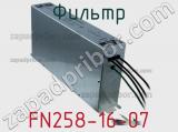 Фильтр FN258-16-07 фотография 3.