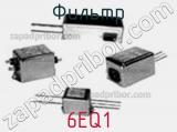 Фильтр 6EQ1 фотография 3.