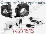Ферритовий сердечник 7427151S фотография 2.