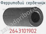 Ферритовий сердечник 2643101902 фотография 2.