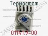 Термостат 01141.9-00 фотография 2.