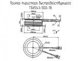 ТБИ343-500-18