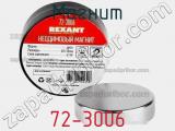 Магнит 72-3006 фотография 2.