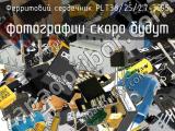 Ферритовий сердечник PLT38/25/2.7-3C95 