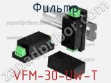 Фильтр VFM-30-UW-T фотография 2.