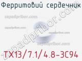 Ферритовий сердечник TX13/7.1/4.8-3C94 