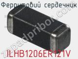 Ферритовий сердечник ILHB1206ER121V фотография 3.