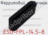 Ферритовий сердечник ESD-FPL-14.5-8 фотография 2.
