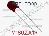 Варистор V180ZA1P фотография 3.
