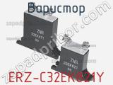 Варистор ERZ-C32EK821Y фотография 2.