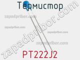 Термистор PT222J2 фотография 2.