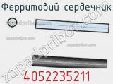 Ферритовий сердечник 4052235211 фотография 3.