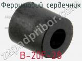 Ферритовий сердечник B-20F-28 фотография 3.