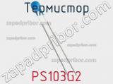 Термистор PS103G2 фотография 2.