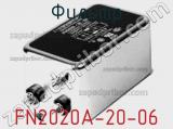 Фильтр FN2020A-20-06 фотография 2.
