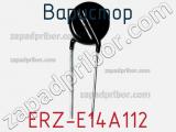 Варистор ERZ-E14A112 фотография 2.