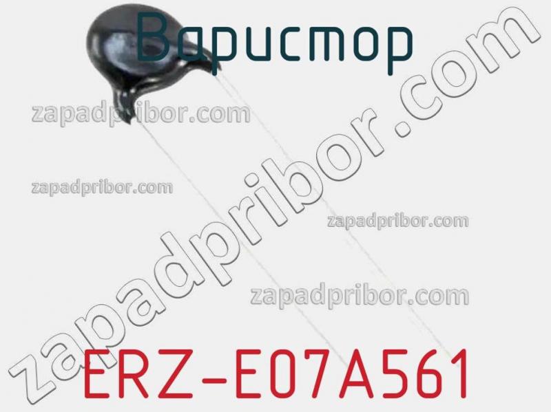 Варистор ERZ-E07A561 фотография.