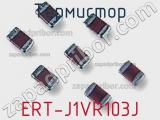 Термистор ERT-J1VR103J 