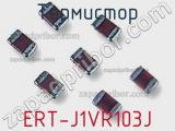 Термистор ERT-J1VR103J