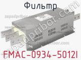 Фильтр FMAC-0934-5012I