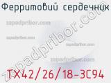 Ферритовий сердечник TX42/26/18-3C94 