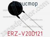 Варистор ERZ-V20D121 фотография 2.