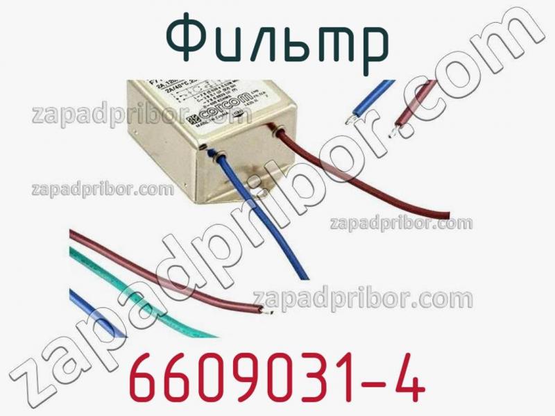 Фильтр 6609031-4 фотография.