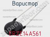 Варистор ERZE14A561 фотография 2.
