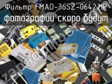 Фильтр FMAD-36SZ-0642.HP 