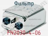 Фильтр FN2030-4-06 фотография 2.