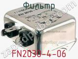 Фильтр FN2030-4-06 фотография 3.