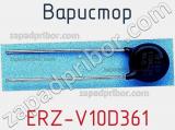 Варистор ERZ-V10D361 фотография 3.