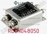 Фильтр RDEN048050 фотография 2.