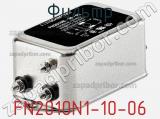 Фильтр FN2010N1-10-06 фотография 2.