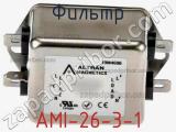 Фильтр AMI-26-3-1 