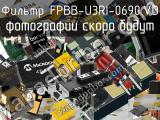 Фильтр FPBB-U3RI-0690.VD 