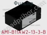 Фильтр AMI-B11AW2-13-3-B 