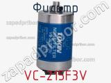 Фильтр VC-215F3V фотография 2.