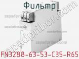 Фильтр FN3288-63-53-C35-R65 фотография 2.
