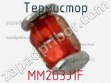 Термистор MM203J1F