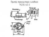 ТК235-40-3 