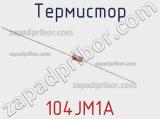 Термистор 104JM1A 