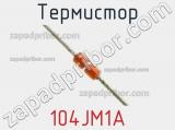 Термистор 104JM1A фотография 2.