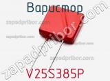 Варистор V25S385P фотография 2.